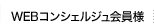 WEB�R���V�F���W������l