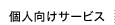 �l�����T�[�r�X