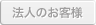 �@�l�̂��q�l