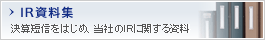 IR資料集